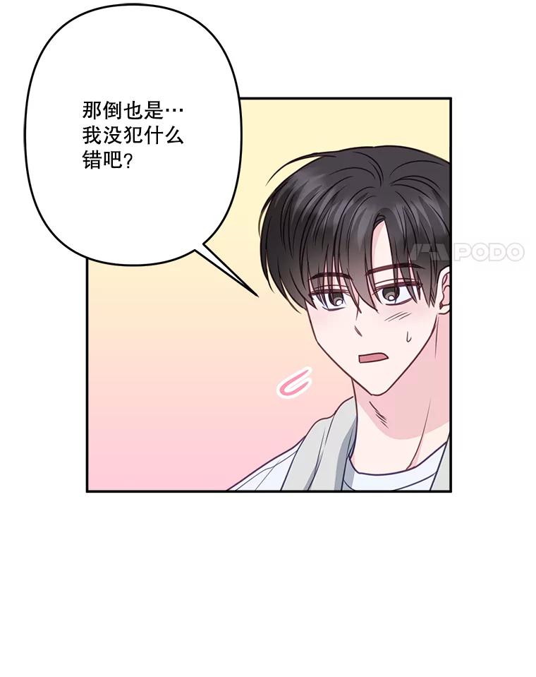 《奇怪的邻居》34.手背吻 第86页