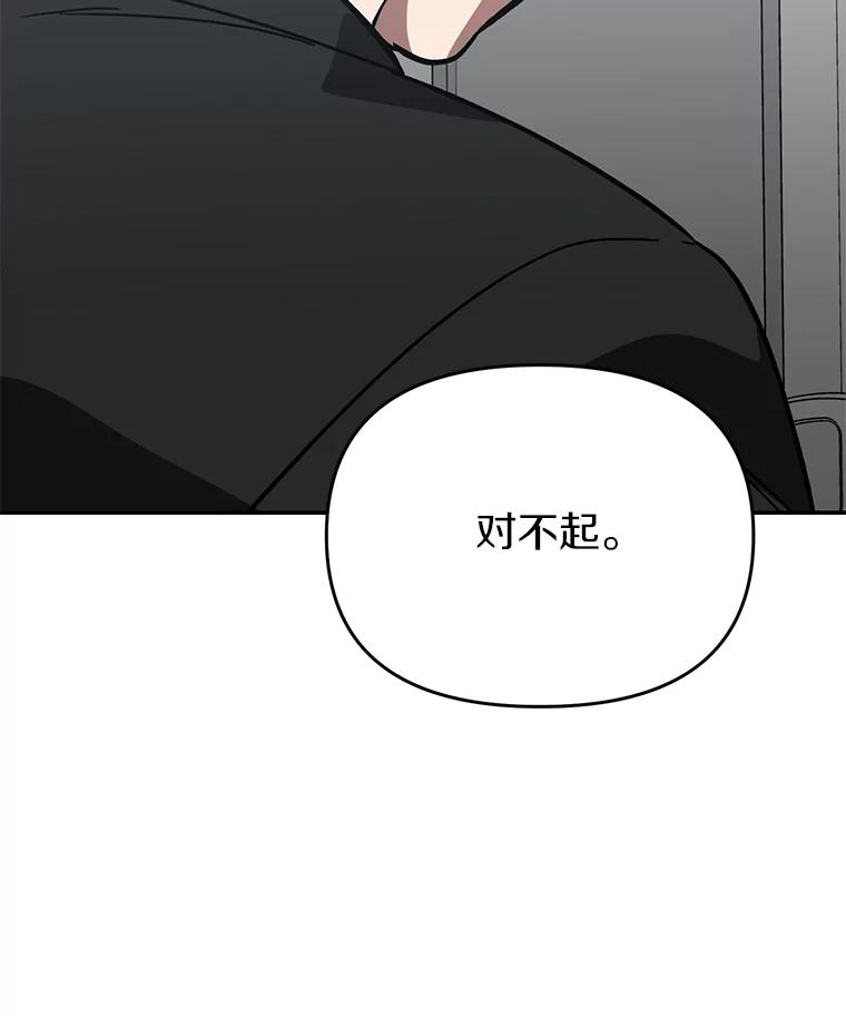 《追查到底》34.对不起 第99页