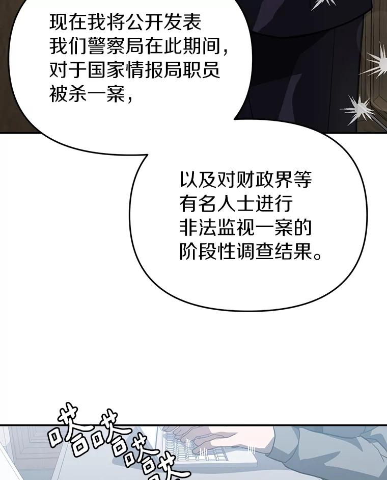 《追查到底》34.对不起 第67页
