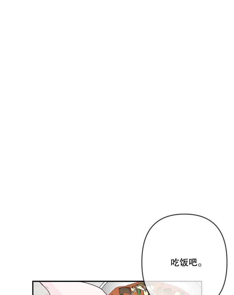 《奇怪的邻居》34.手背吻 第80页