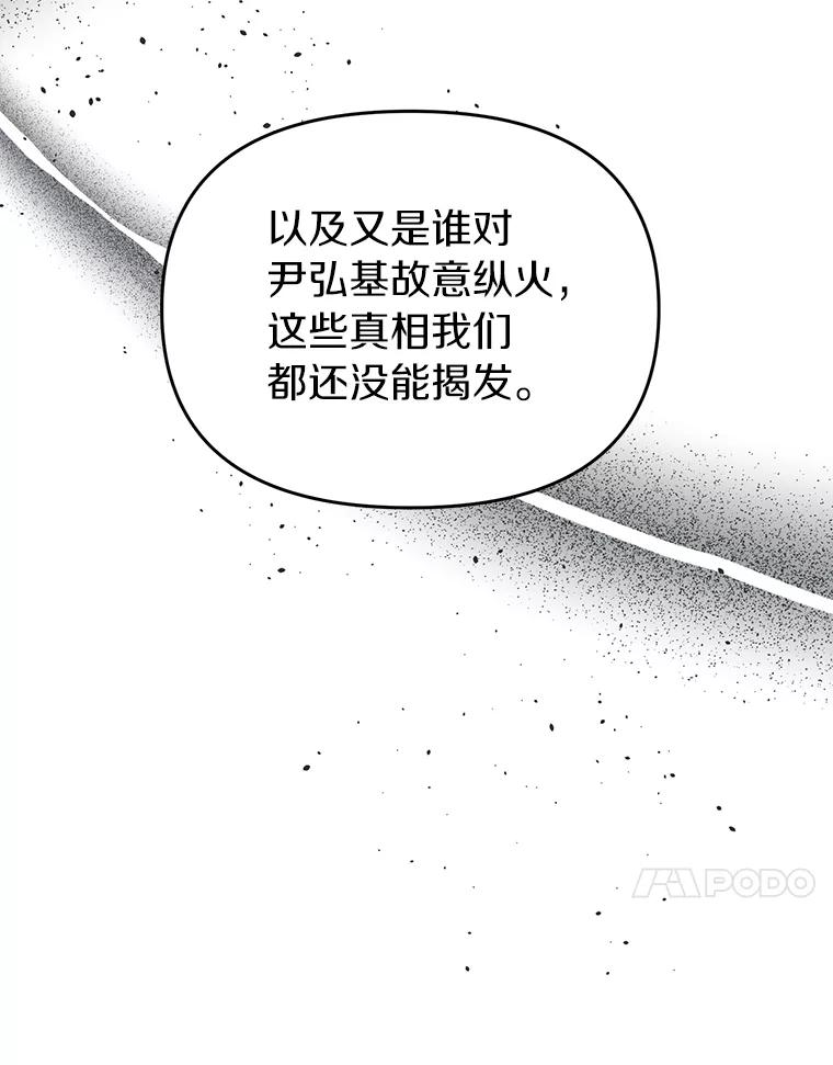 《追查到底》34.对不起 第79页