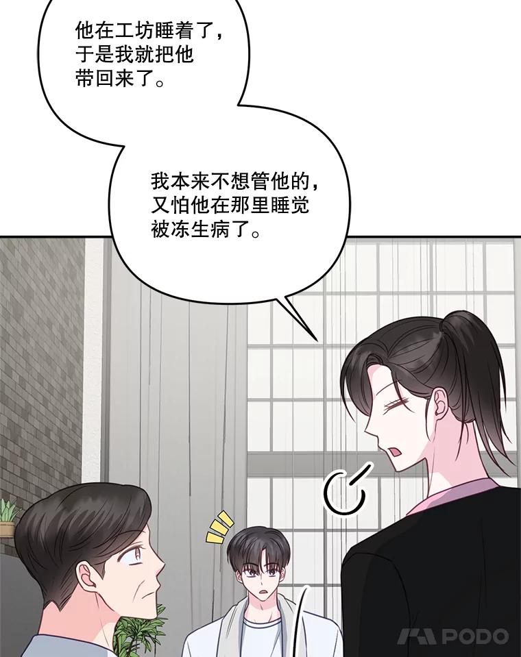 《奇怪的邻居》34.手背吻 第83页