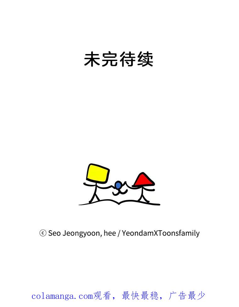 《奇怪的邻居》34.手背吻 第104页
