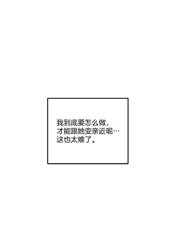 《奇怪的邻居》34.手背吻 第103页