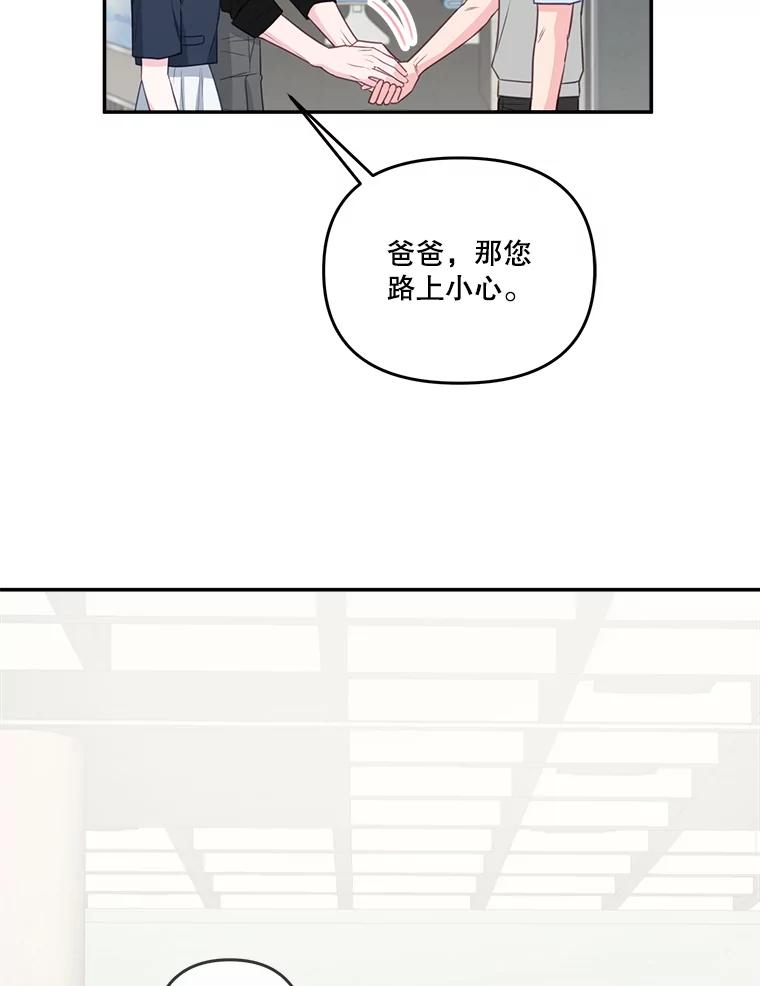 《奇怪的邻居》34.手背吻 第94页