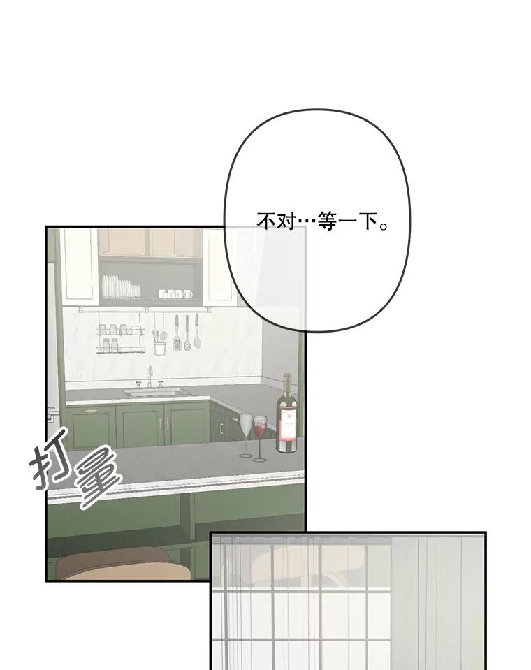《奇怪的邻居》34.手背吻 第70页