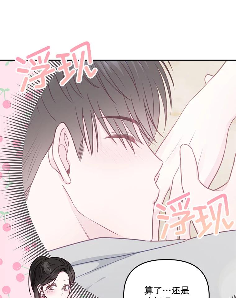 《奇怪的邻居》34.手背吻 第87页