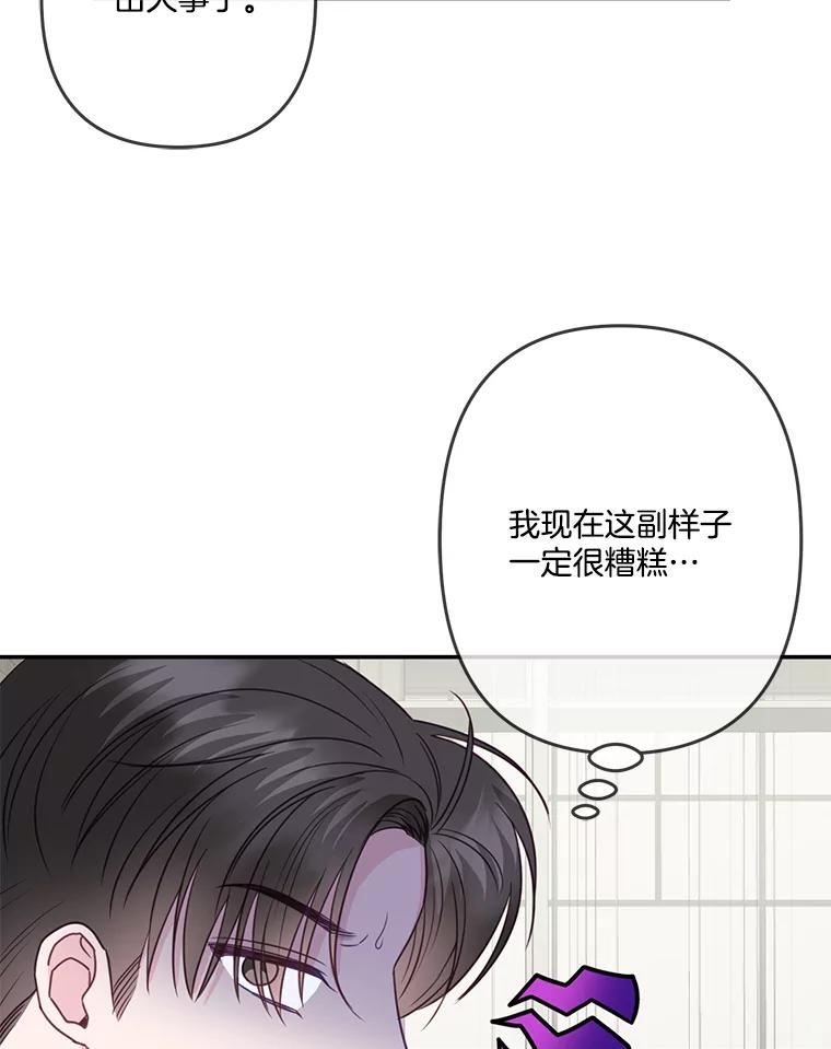 《奇怪的邻居》34.手背吻 第74页