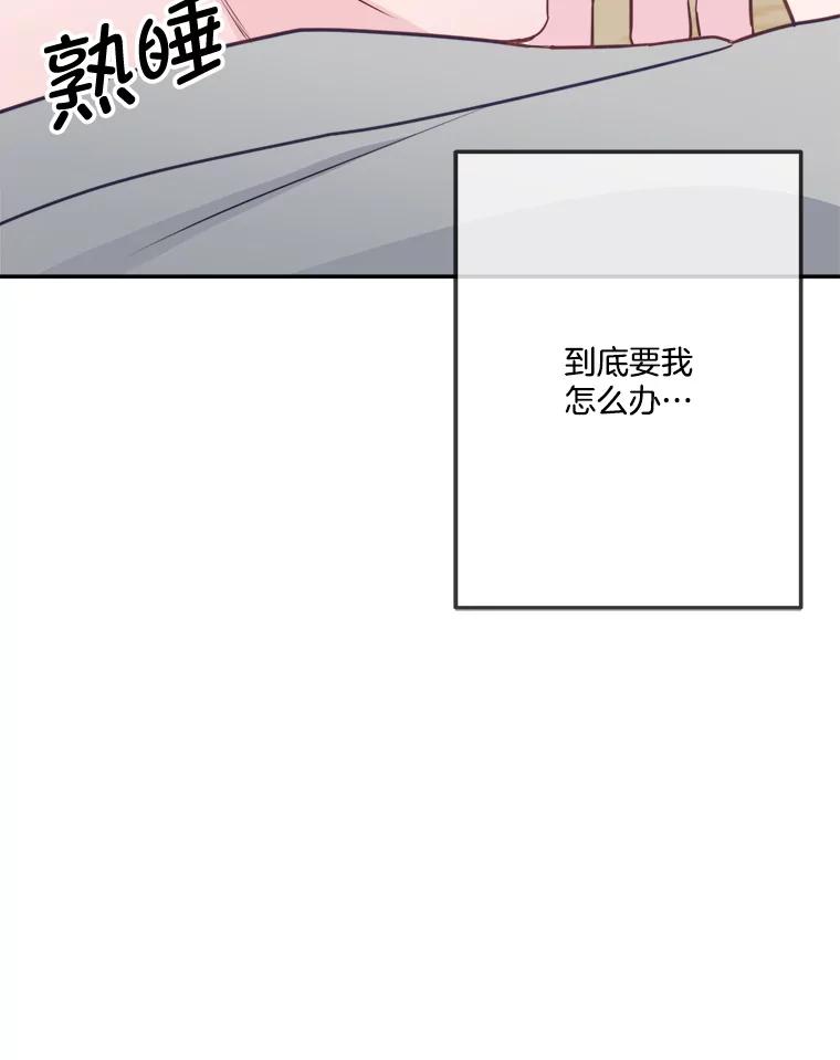 《奇怪的邻居》34.手背吻 第60页