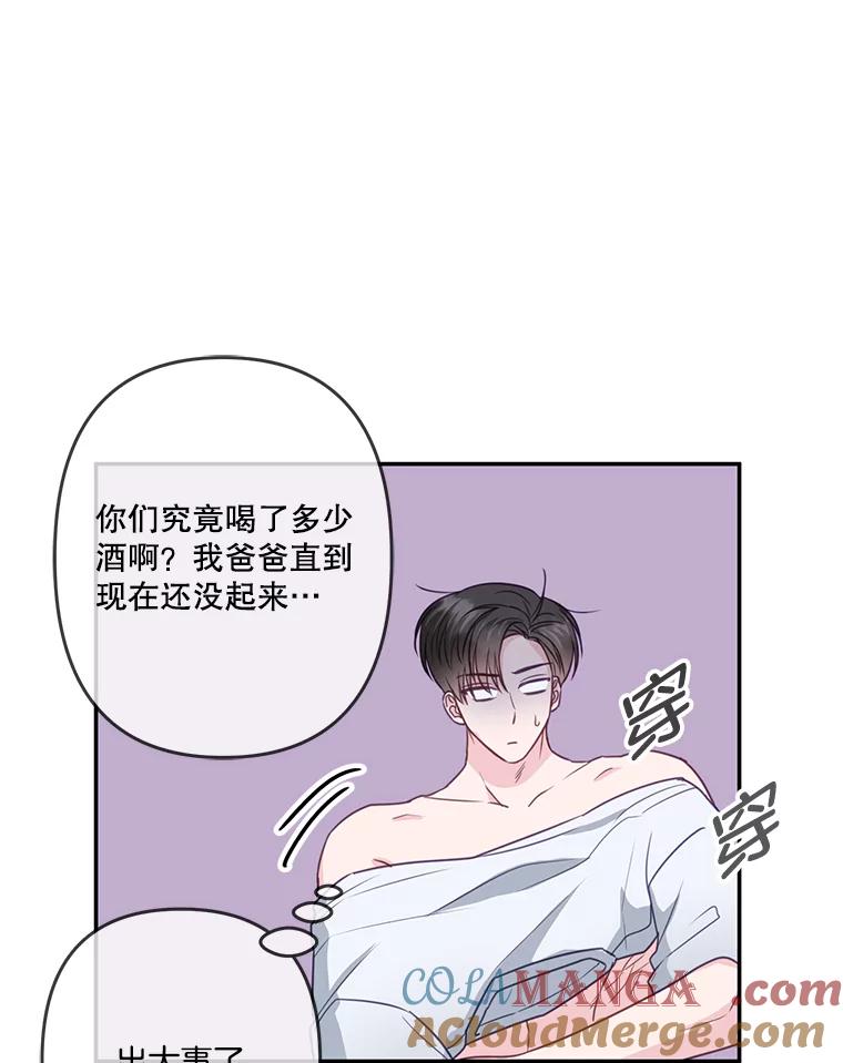 《奇怪的邻居》34.手背吻 第73页