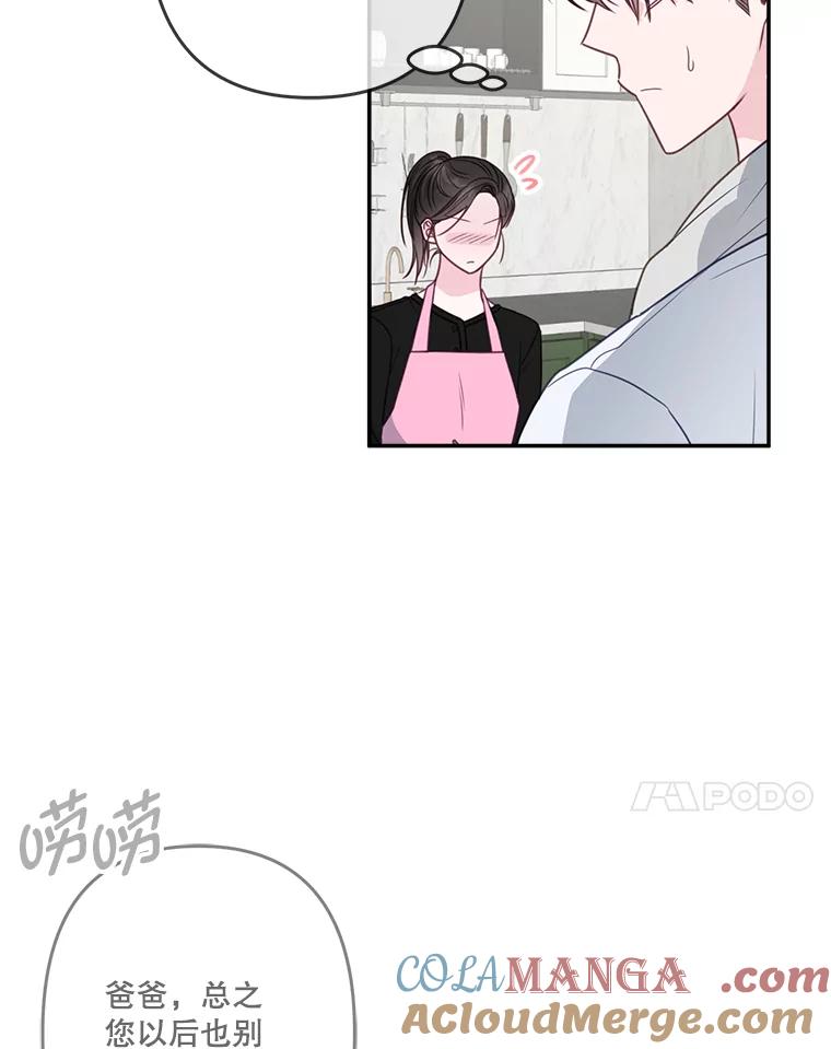 《奇怪的邻居》34.手背吻 第89页