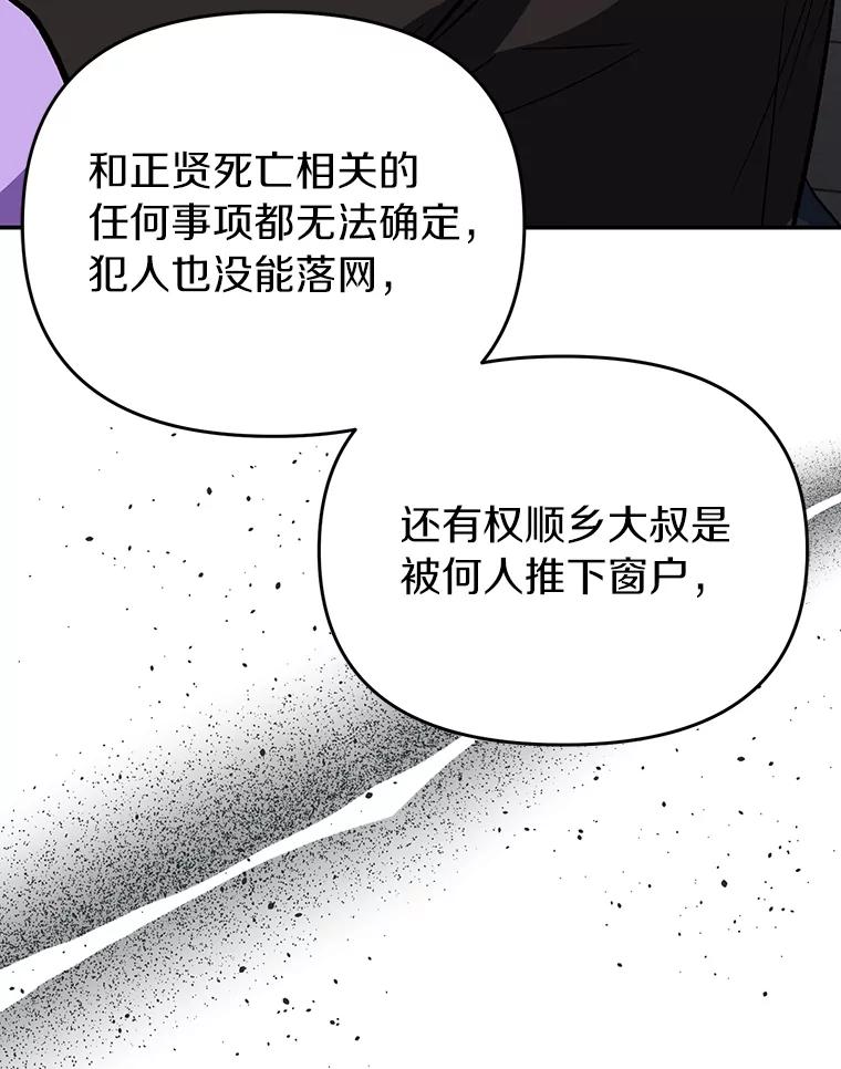 《追查到底》34.对不起 第78页