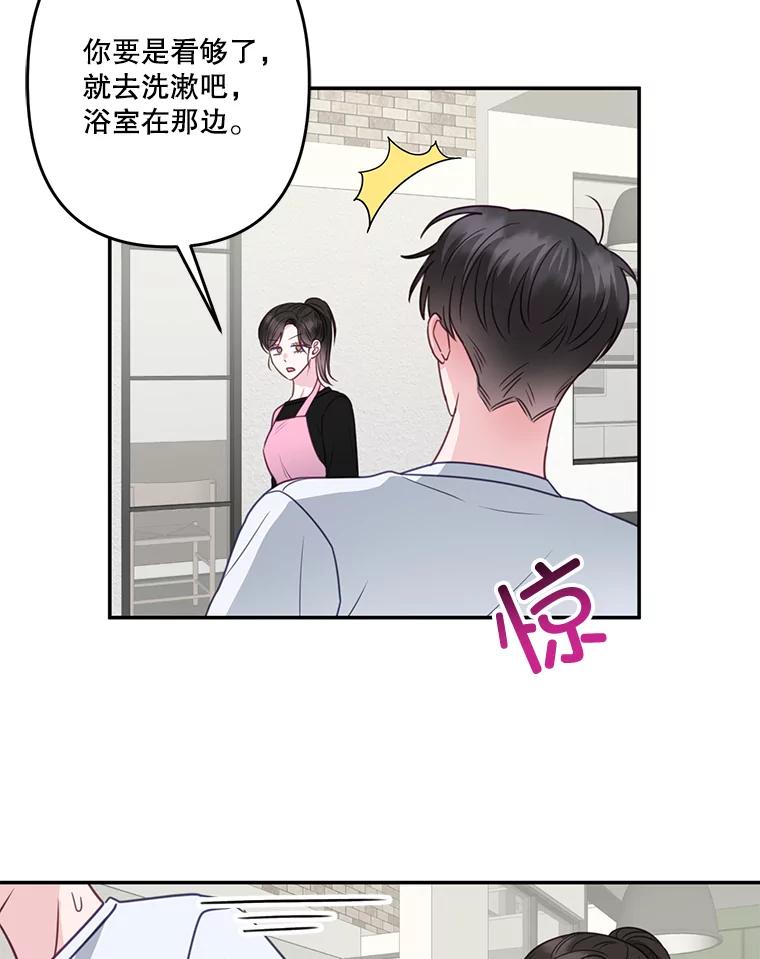 《奇怪的邻居》34.手背吻 第78页
