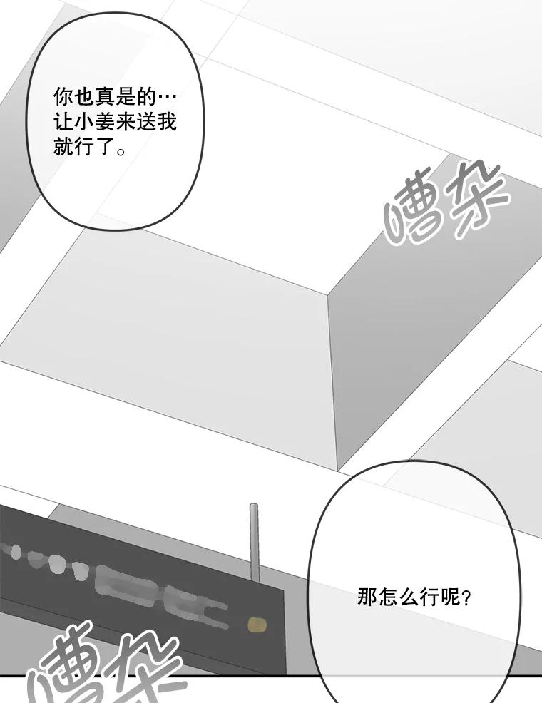 《奇怪的邻居》34.手背吻 第92页