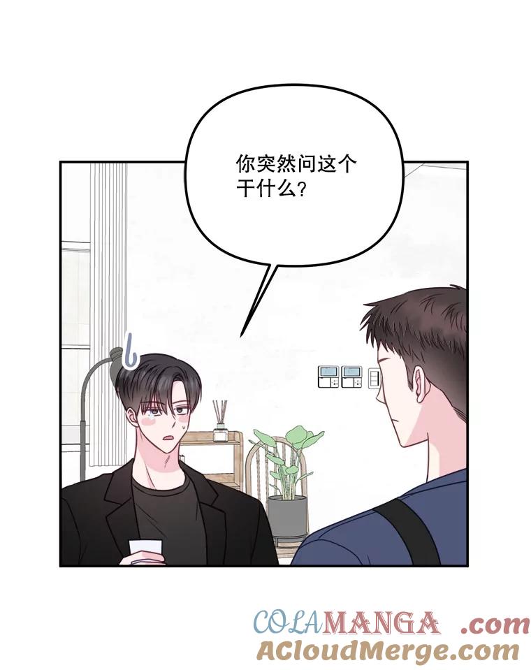 《奇怪的邻居》35.做个交易吧！ 第76页