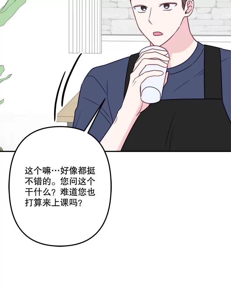 《奇怪的邻居》35.做个交易吧！ 第71页