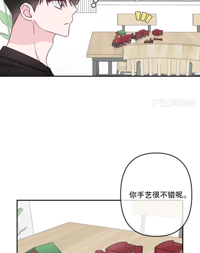 《奇怪的邻居》35.做个交易吧！ 第65页