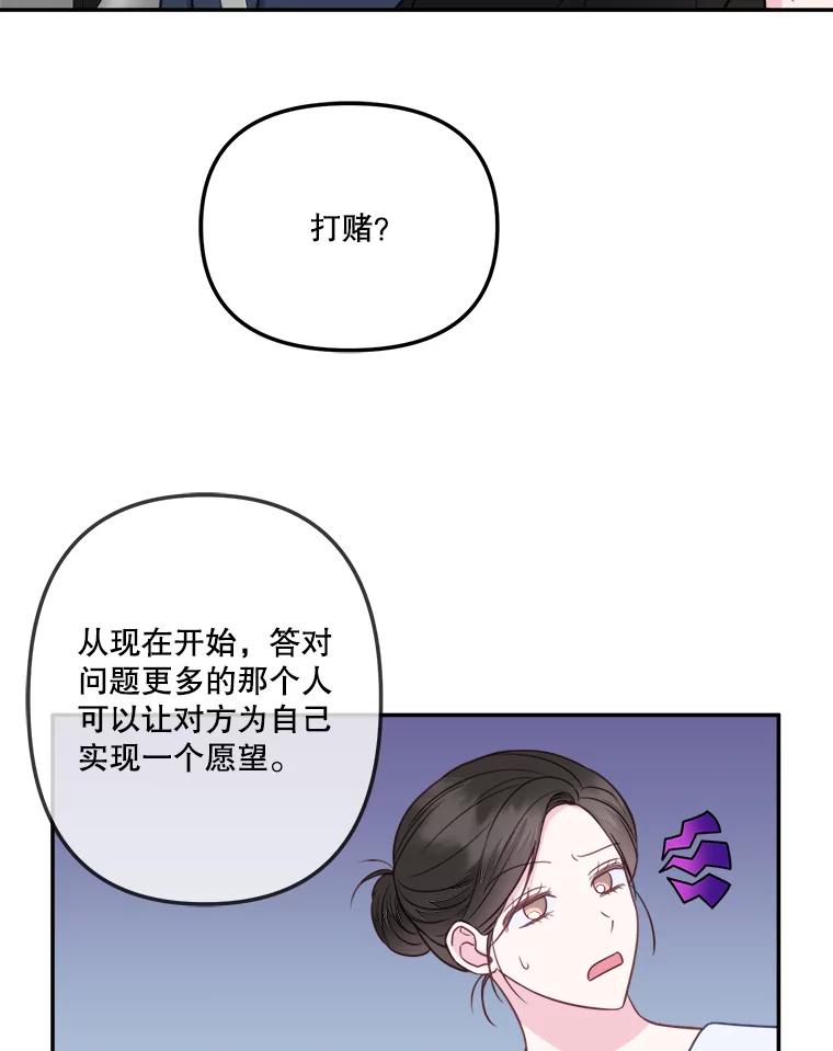 《奇怪的邻居》35.做个交易吧！ 第9页