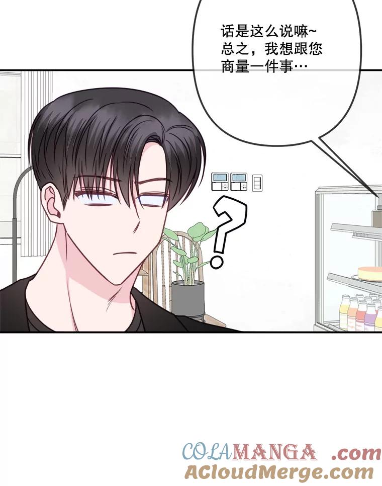 《奇怪的邻居》35.做个交易吧！ 第79页