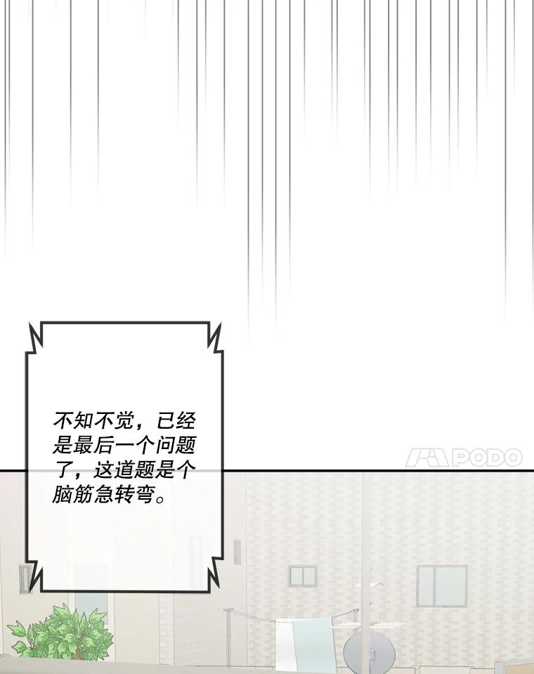 《奇怪的邻居》35.做个交易吧！ 第18页