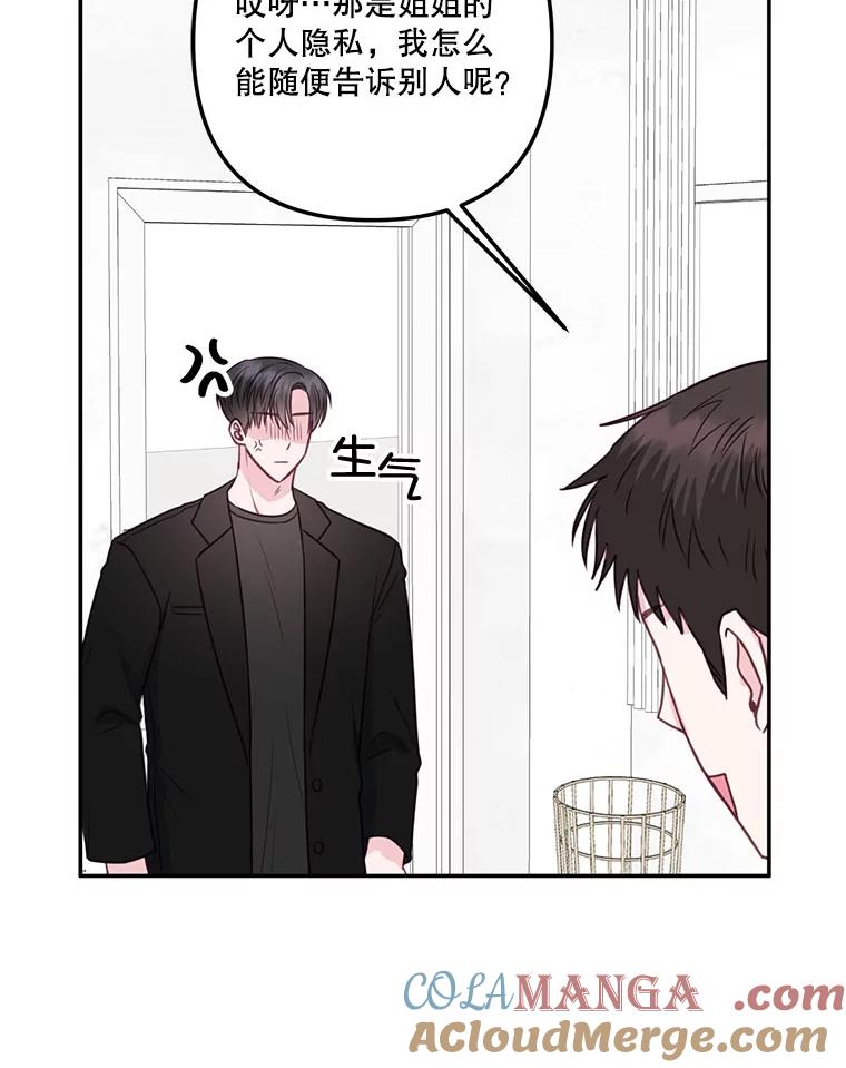 《奇怪的邻居》35.做个交易吧！ 第61页