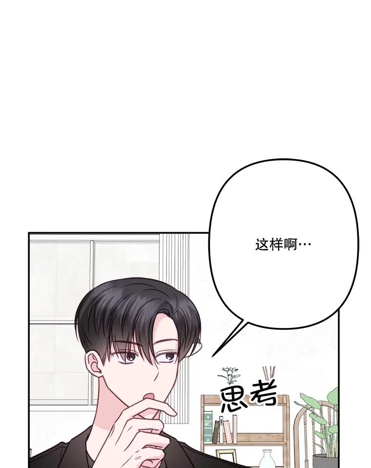 《奇怪的邻居》35.做个交易吧！ 第69页