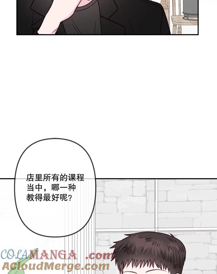 《奇怪的邻居》35.做个交易吧！ 第70页