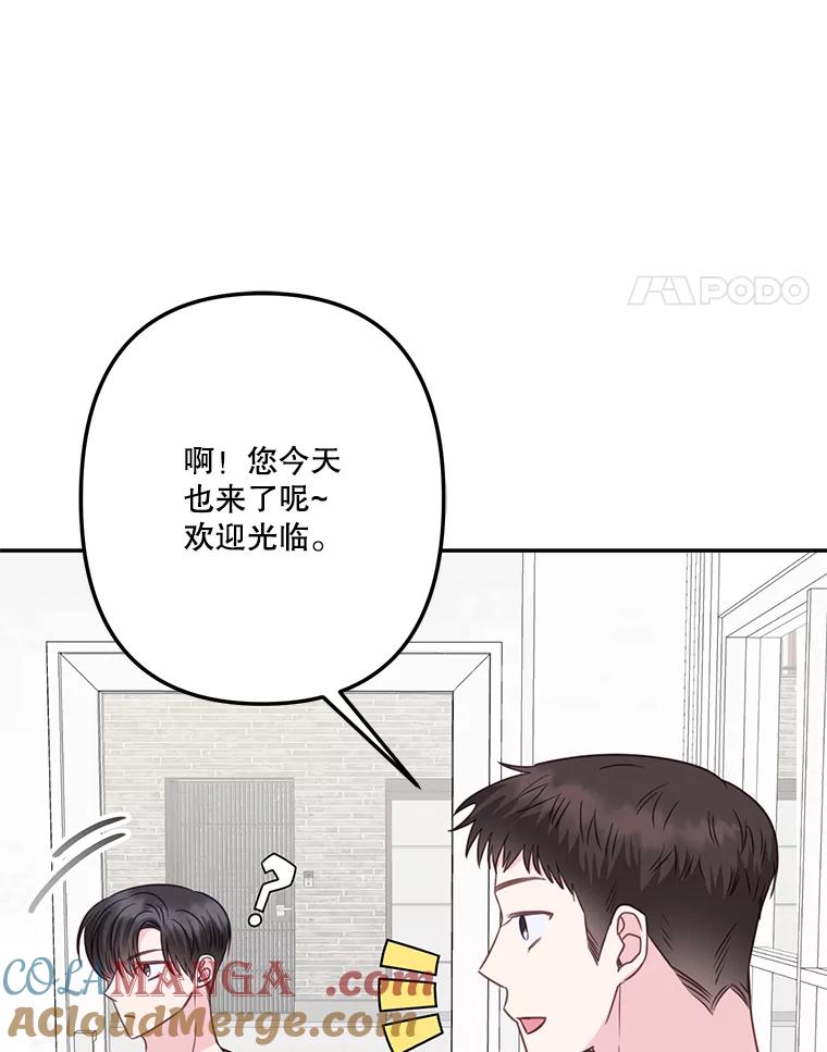 《奇怪的邻居》35.做个交易吧！ 第55页