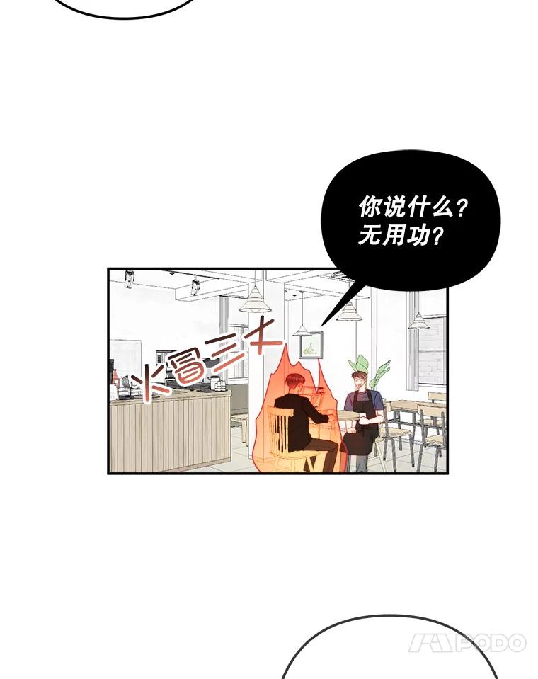 《奇怪的邻居》35.做个交易吧！ 第78页