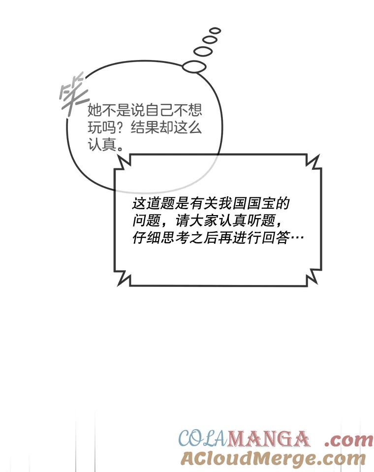 《奇怪的邻居》35.做个交易吧！ 第16页
