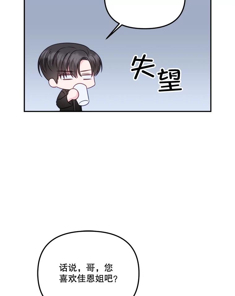 《奇怪的邻居》35.做个交易吧！ 第74页