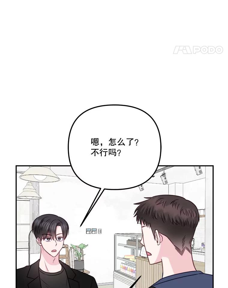 《奇怪的邻居》35.做个交易吧！ 第72页