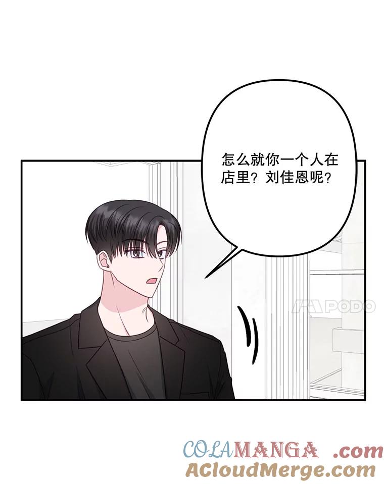 《奇怪的邻居》35.做个交易吧！ 第58页