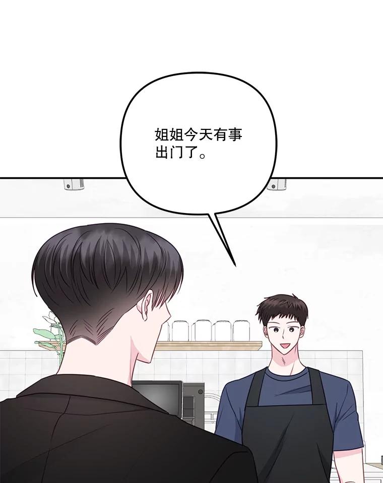 《奇怪的邻居》35.做个交易吧！ 第59页