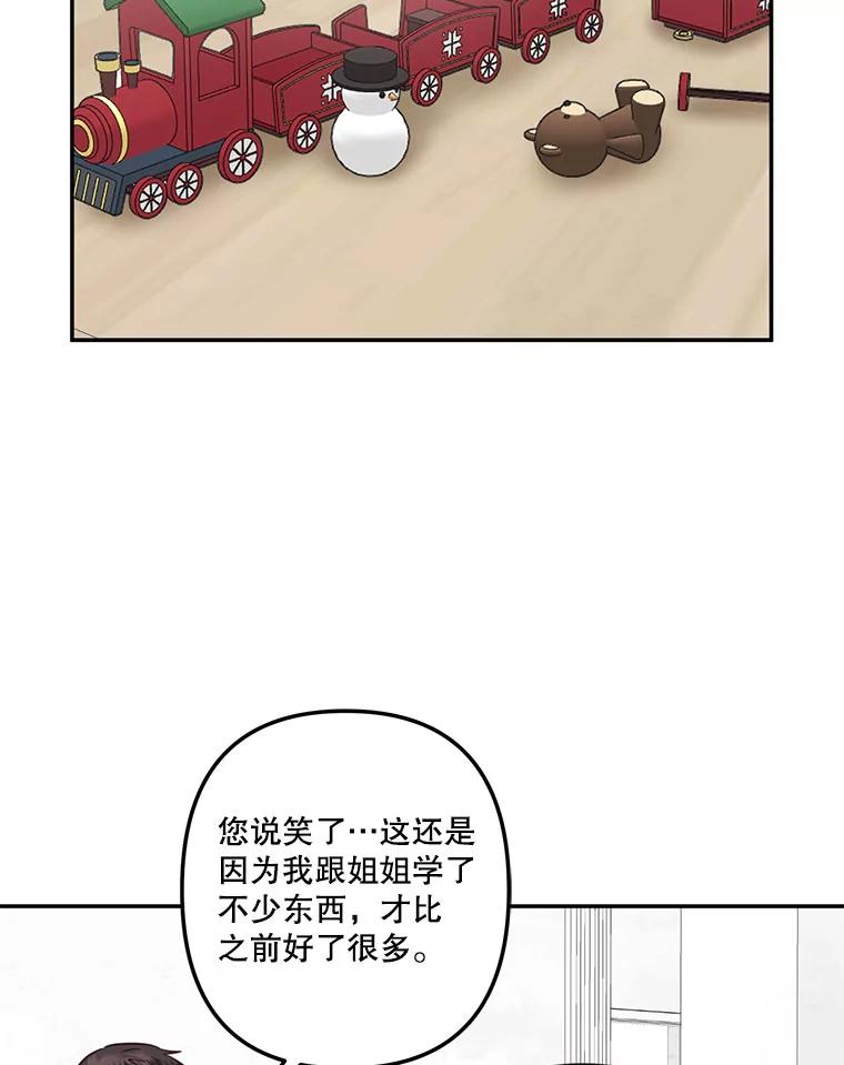 《奇怪的邻居》35.做个交易吧！ 第66页
