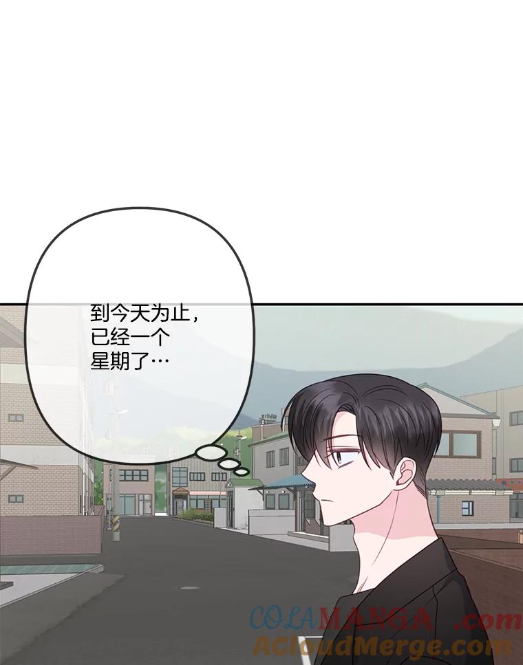 《奇怪的邻居》35.做个交易吧！ 第52页