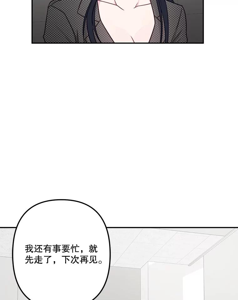 《奇怪的邻居》35.做个交易吧！ 第42页