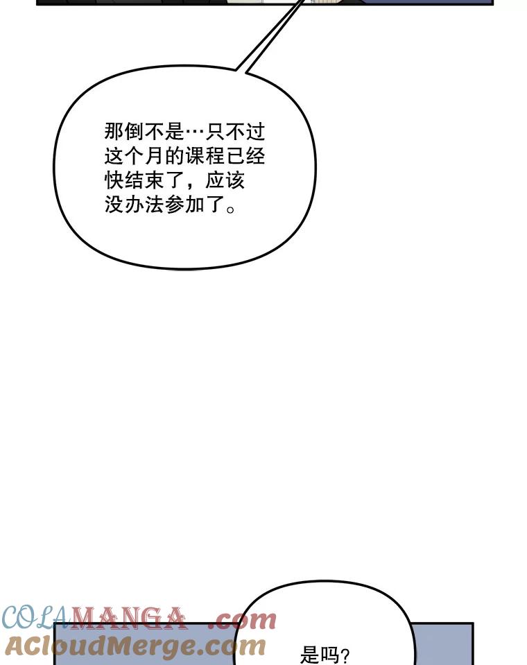 《奇怪的邻居》35.做个交易吧！ 第73页
