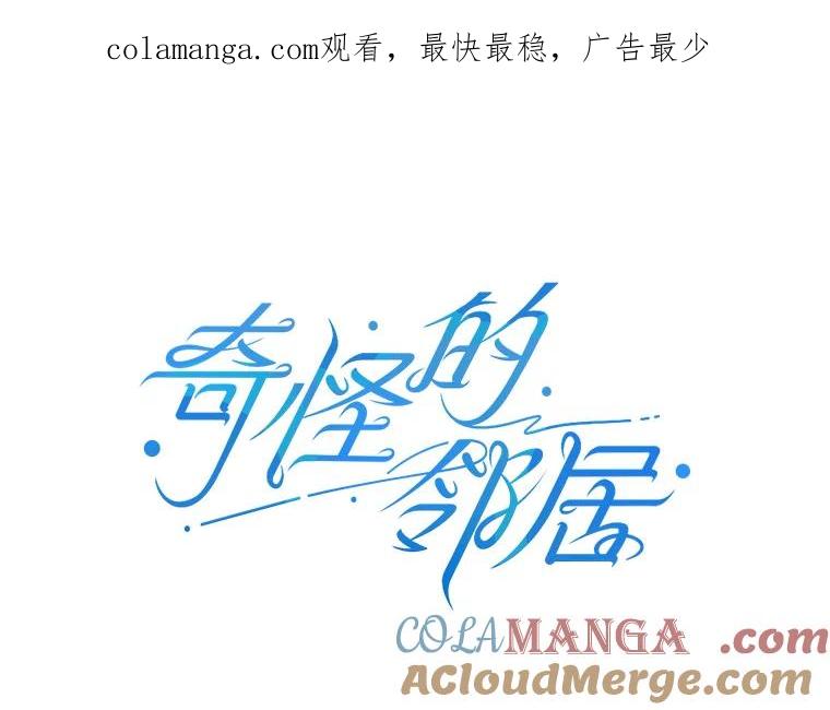 《奇怪的邻居》35.做个交易吧！ 第1页