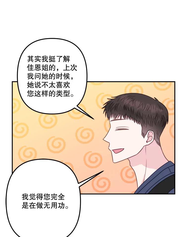 《奇怪的邻居》35.做个交易吧！ 第77页