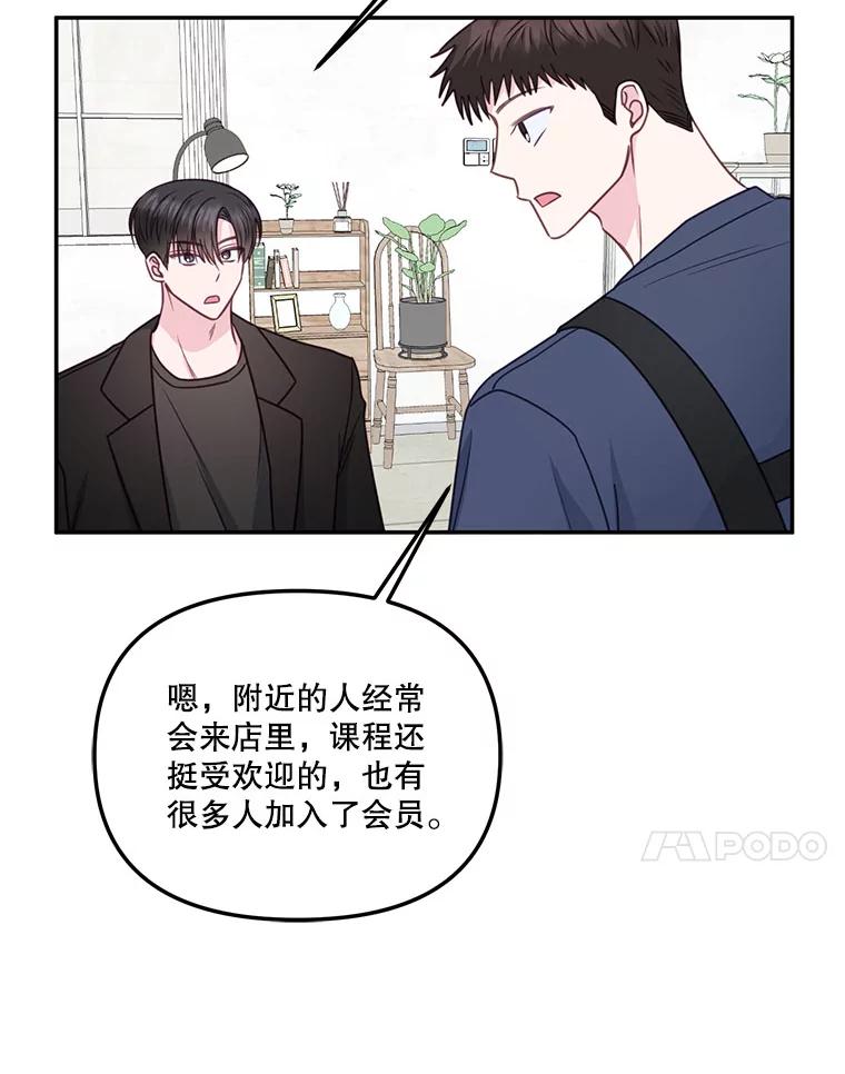 《奇怪的邻居》35.做个交易吧！ 第68页
