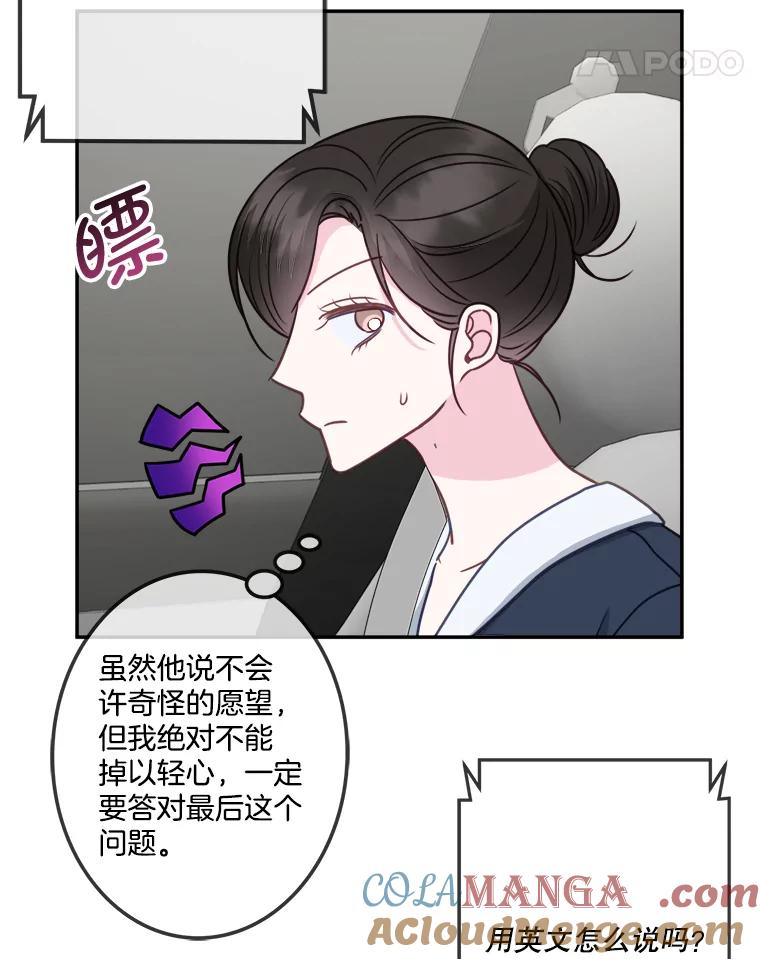 《奇怪的邻居》35.做个交易吧！ 第22页