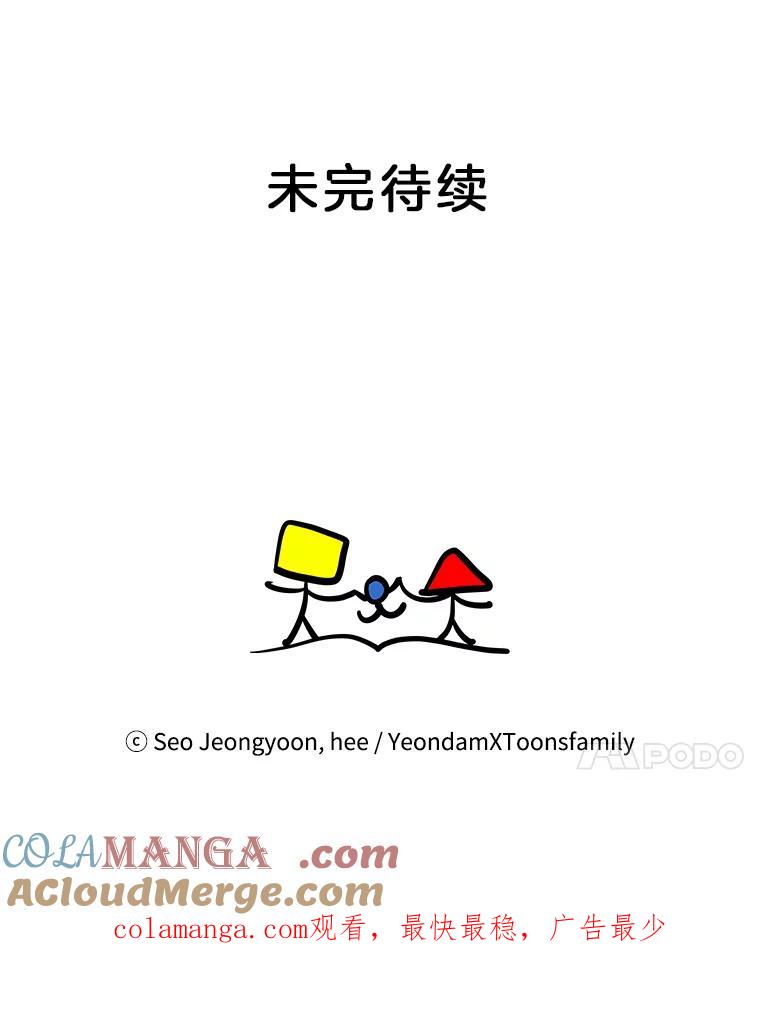 《奇怪的邻居》35.做个交易吧！ 第88页