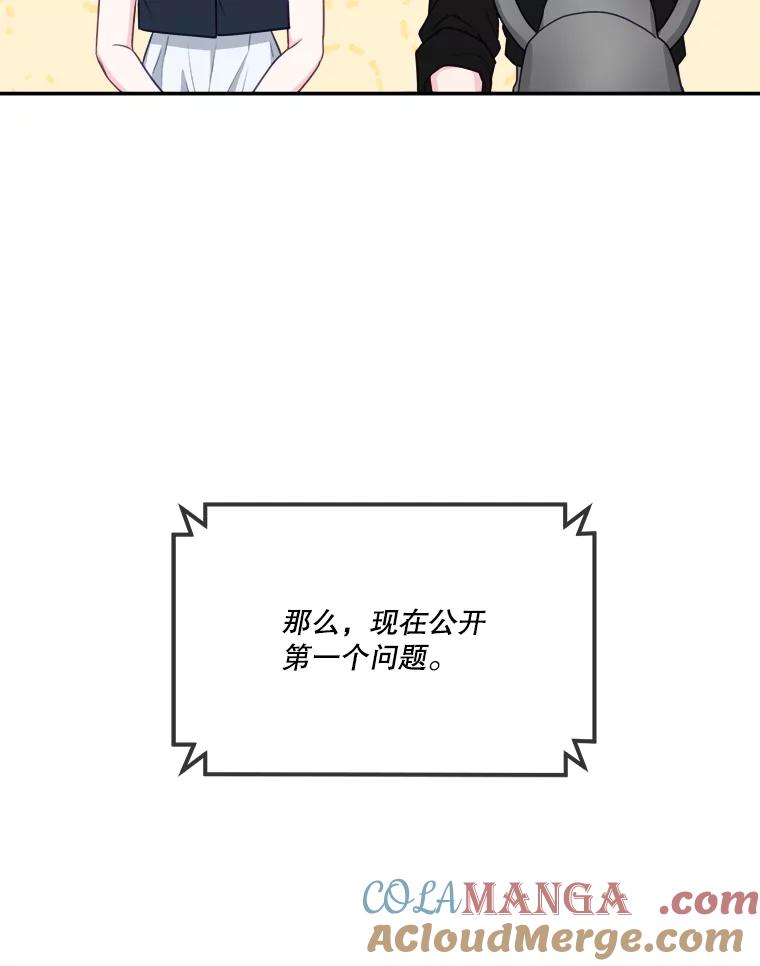 《奇怪的邻居》35.做个交易吧！ 第13页