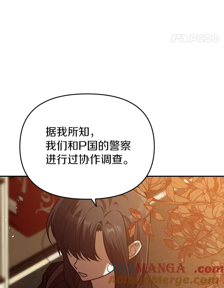 《追查到底》35.他没有来过 第105页
