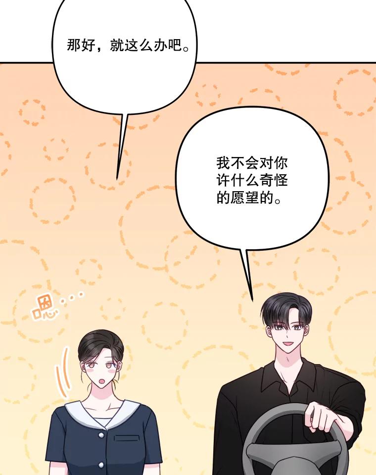 《奇怪的邻居》35.做个交易吧！ 第12页