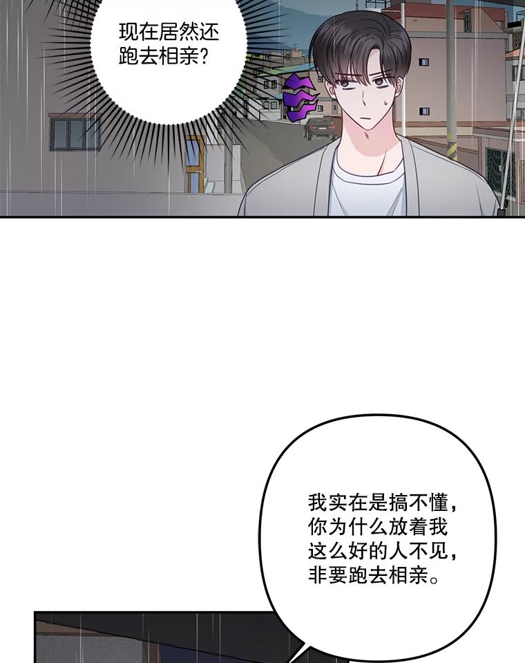 《奇怪的邻居》36.我来接你回家 第63页