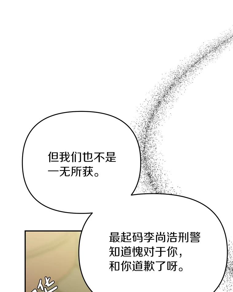 《追查到底》36.暗流涌动 第79页