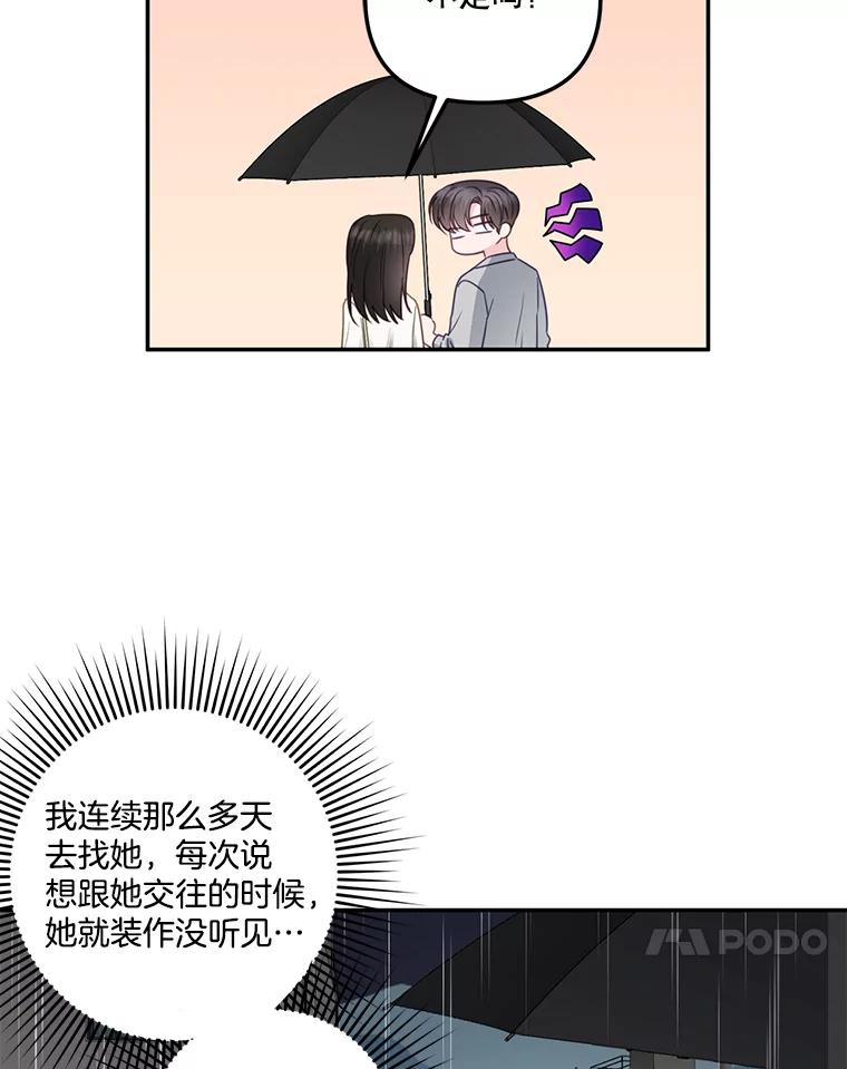 《奇怪的邻居》36.我来接你回家 第62页