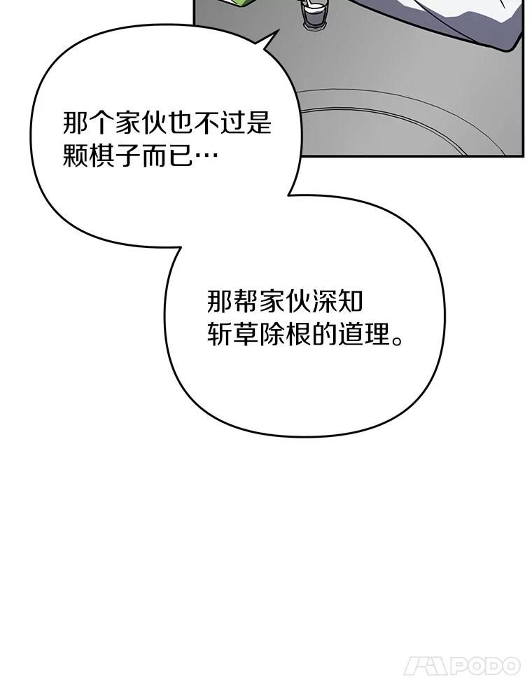 《追查到底》36.暗流涌动 第70页